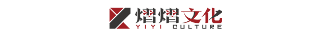 广州熠熠文化传播有限公司