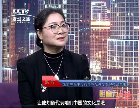 向王银号 土家非遗--影响力人物-李淑芳