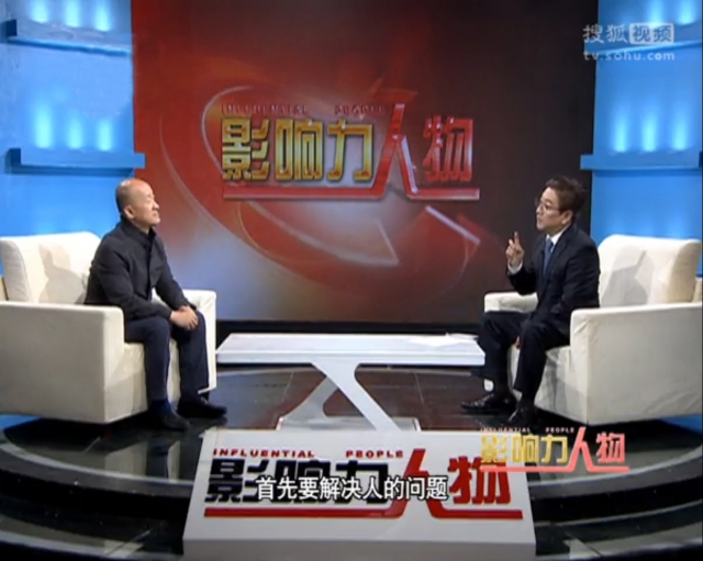 影响力人物访谈