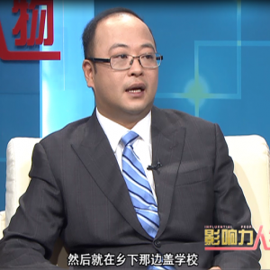 影响力人物访谈